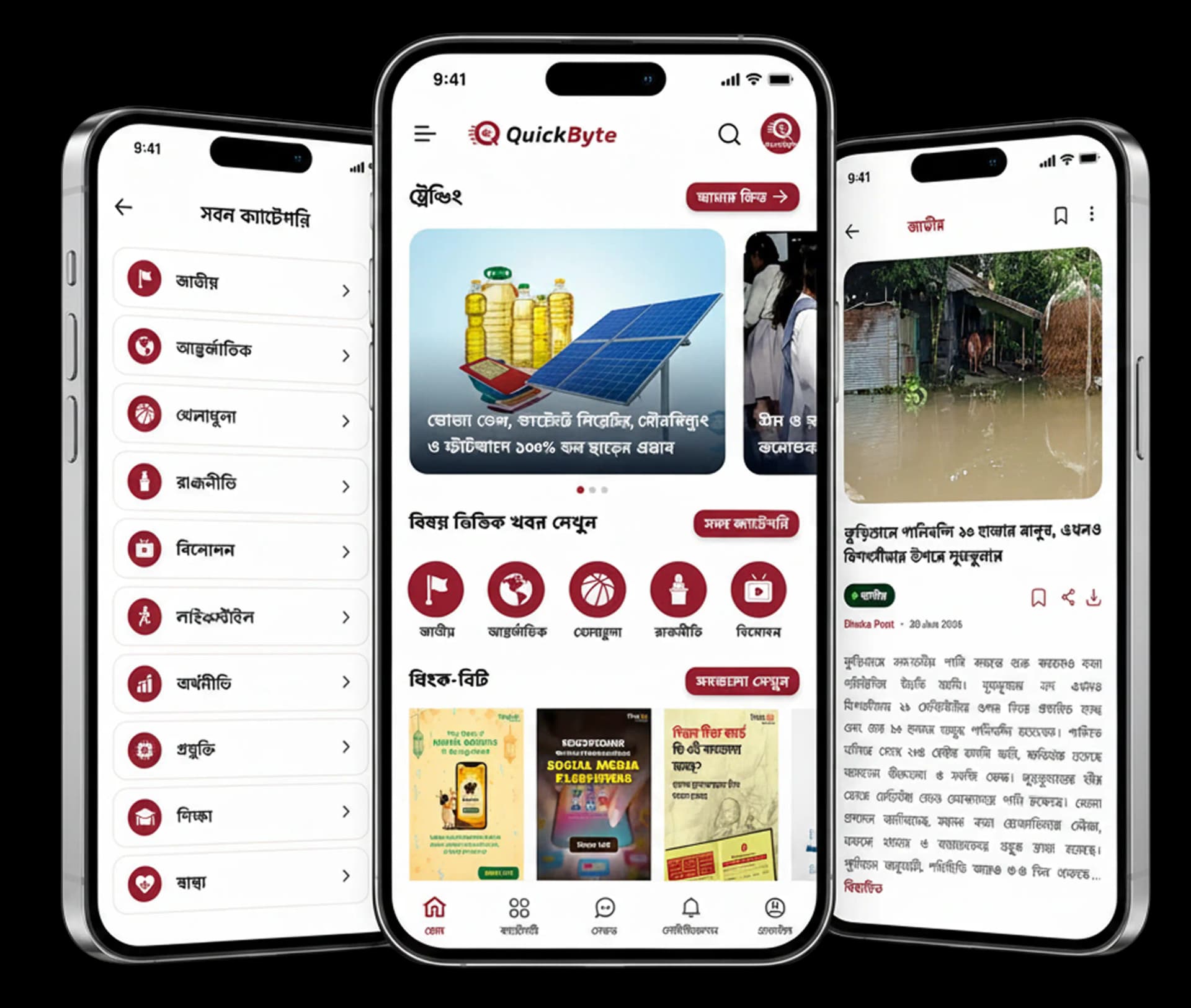 QuickByte App Interface